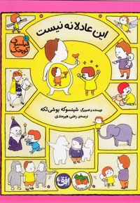 فیلسوف کوچک 10-این عادلانه نیست
